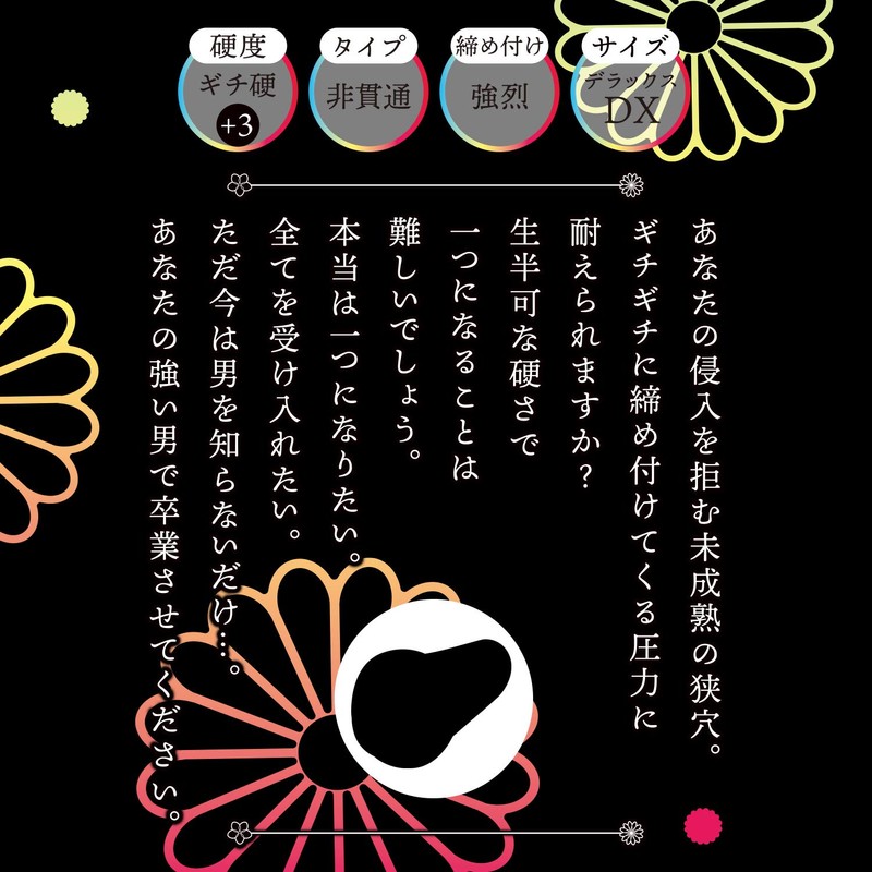 Innocence - Mujaki- Deluxe ~ First Time Tightening ~