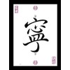 Druck-Geschenk Peace Chinese Japanese Kanji Calligraphy Script Decoration Picture