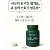 브리오웰 먹는 알부민 난백분 정 600mg BrioWell Edible Albumin Egg