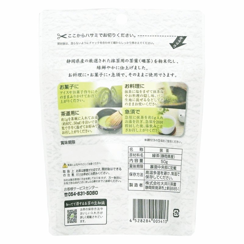 Oigawa Tea Garden Shizuoka Matcha 1.8 oz (50 g) x