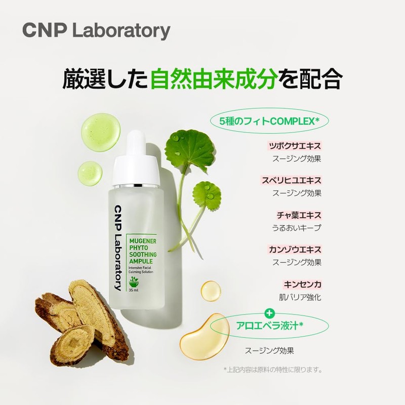 CNP Laboratory Mugener Phyto Soothing Ampule 1.2 fl oz (35