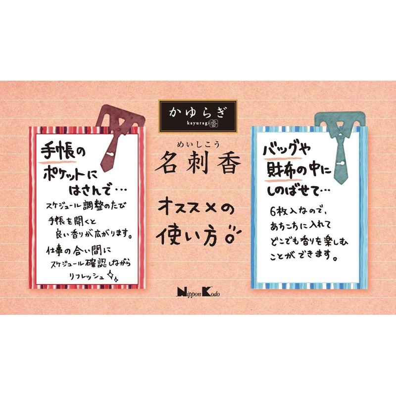 Nippon Kodo Kayuragi Green Tea, Business Card Incense, Paulownia Box,