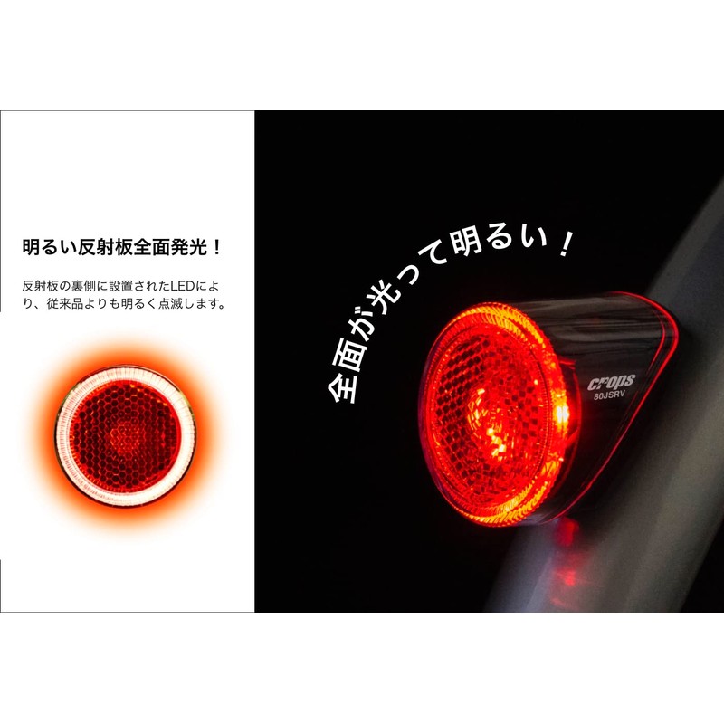 crops 80JSRV (C2T01-04-9381) Bicycle, Solar Charging, Reflector Taillight,