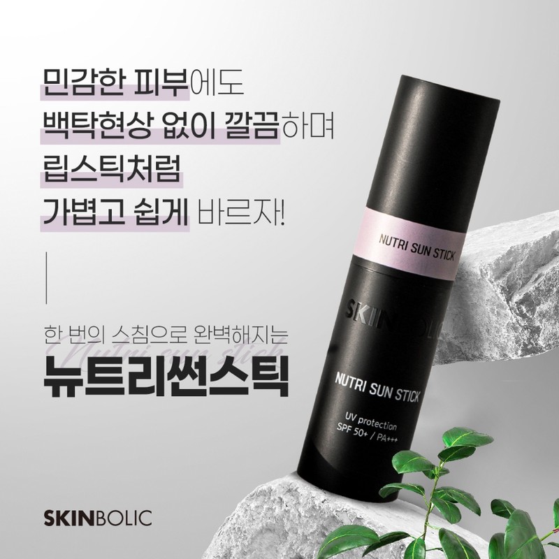 Skinbolic/ Nutri Sun Stick 12g SPF50+PA+++ / 스킨볼릭/ 뉴트리 선스틱