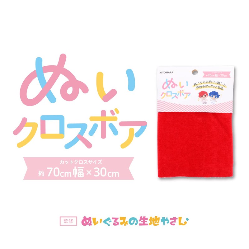 KIYOHARA NUIF-02C Pushing Towel, Sewn Cloth Bore, For Plush Toys,