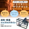 RAKUSE Multi-functional Sauna Mat (Orange/2-Way Washing Pouch), Stylish, Sauna Seat