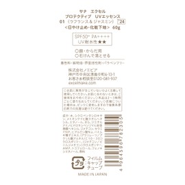 Excel Protective UV Essence 01 '24 (La France & Jasmine) Limited Edition