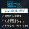 SAURUS SPORTS DRINK Elite (サウルス スポーツドリンク エリート) BCAA アルギニン シトルリン