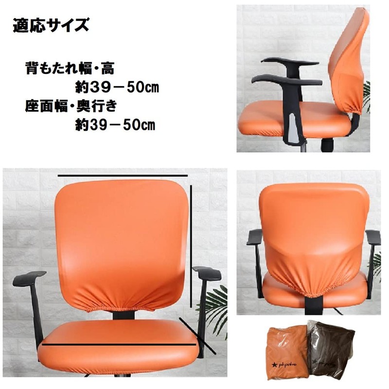 pkpohs Chair Cover, Office Chair, PU Office Chair, Desk Chair