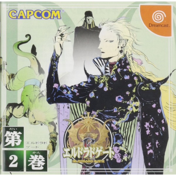 エルドラドゲート 2巻