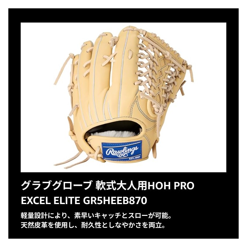 Rawlings Baseball Glove Soft Adult HOH PRO EXCEL ELITE GR5HEEB870