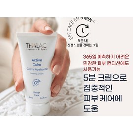 Tala Active Calm 50ml / 탈라 액티브캄 50ml
