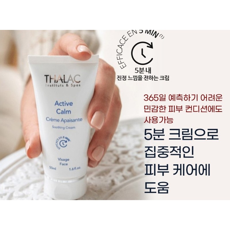 Tala Active Calm 50ml / 탈라 액티브캄 50ml