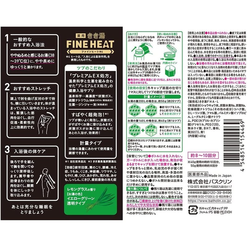 【医薬部外品】きき湯 炭酸 入浴剤 ファインヒート レモングラス 本体 レモングラスの香りの 400g 超発泡タイプ 400グラム