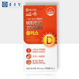 Chong Kun Dang Vitamin D 2000iu Plus Pregnant Women High Content Vitamin D3 Approximately 3 Months / 종근당 비타민d 2000iu 플러스 임산부 고함량 비타민d3 약3개월