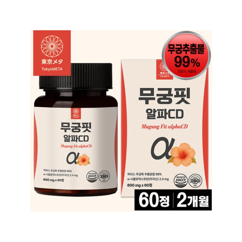 도쿄메타 무궁 알파CD 핏 600mg 화 추출분말 99% 히비스커스 Tokyo