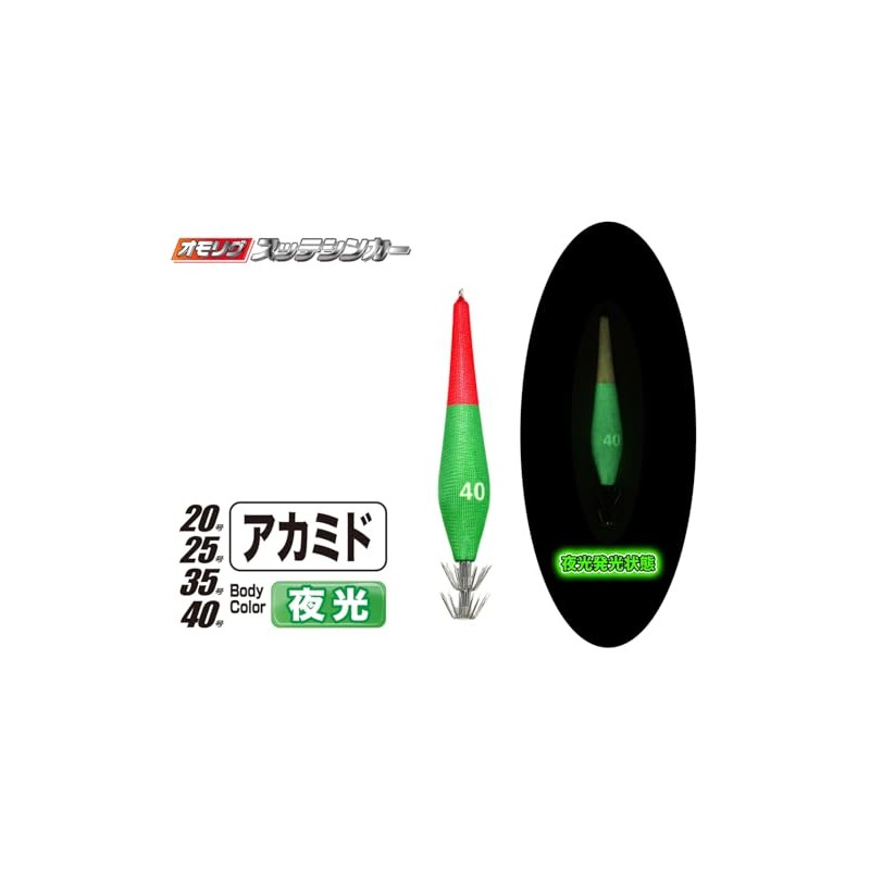MARUSHINGYOGU Dragon Omorigu Sutte Sinker No. 20 Akamide (Noctilucent)