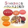 山田養蜂場 丈夫な身体づくりにアガリクス 150粒 サプリメント きのこ β-グルカン アガリクス チャーガ メシマコブ 霊芝
