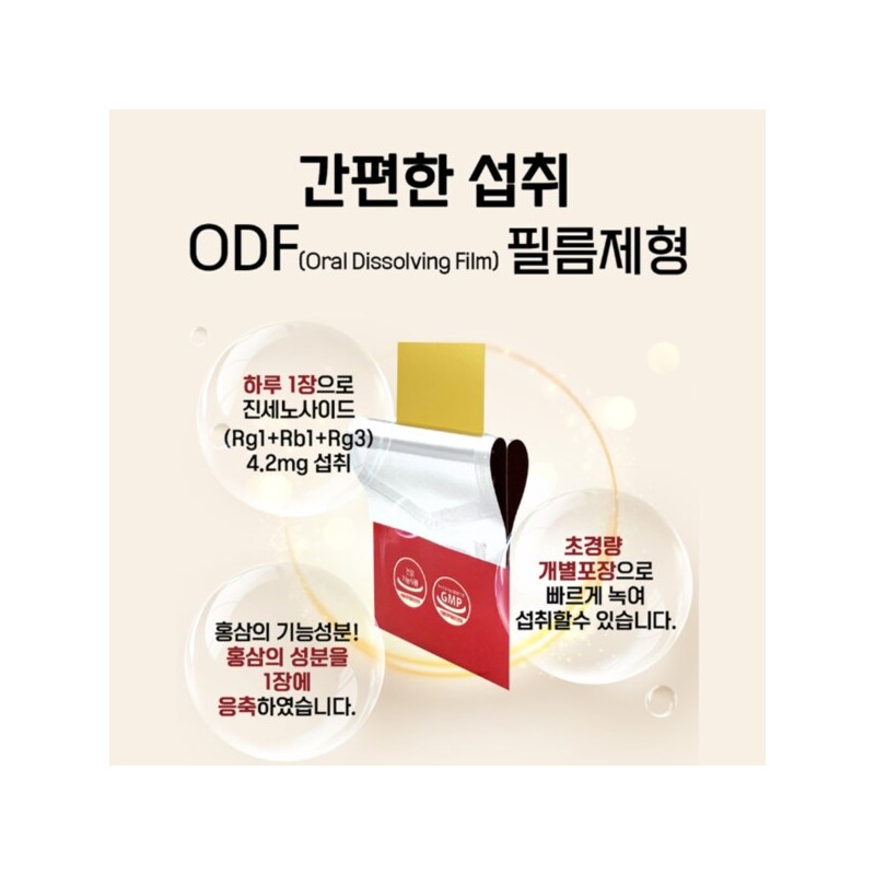 홍삼 필름 녹여먹는 6년근 홍삼근 홍미삼 홍삼 ODF 구강용해필름 40매
