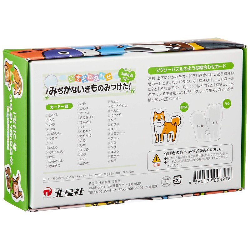 Hokuseisha Ikimono Match Found