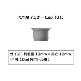Plastic Model Improvement Committee PMKJ015TM01 Sauce Inner Cap 01 (for 10ml Square Bottles) 6 Pieces Hobby Tool