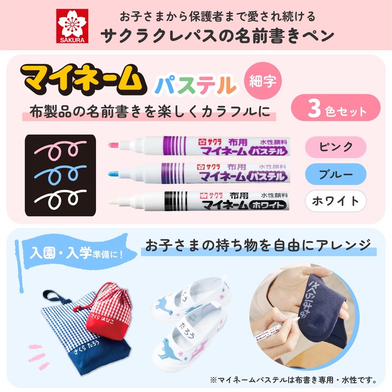 サクラクレパス 名前ペン 水性 マイネームパステル 細字 3色 YKM3-P