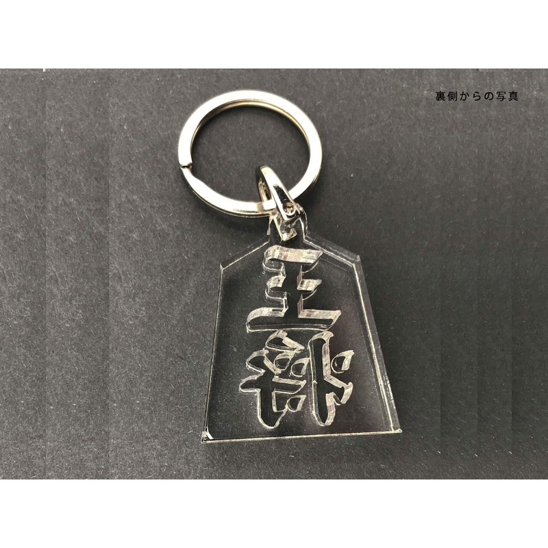 [good stuff] Shogi Key Holder, Osho Acrylic Clear