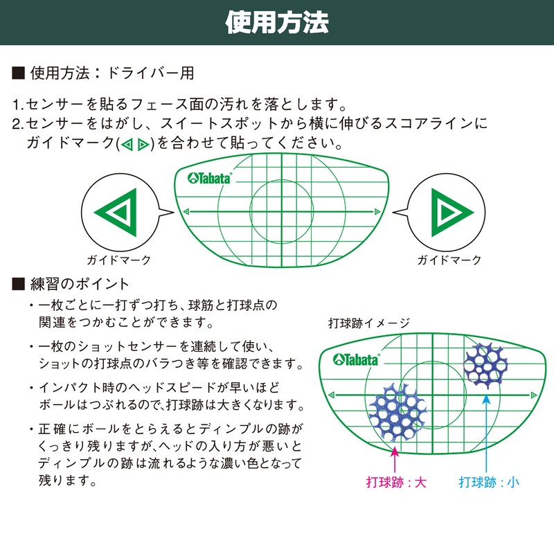Tabata(タバタ) ゴルフ ショット マーカー ゴルフ練習用品 ショットセンサー　インパクトマーカー　打球痕　打ちっ放し　スイング練習 ドライバー 飛距離アップ 14ショット分(7枚入り)