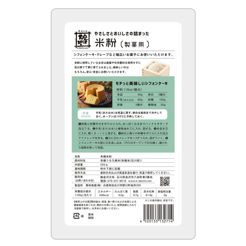Daichi Kanazawa Rice Flour Filled with Tenderness and Deliciousness for