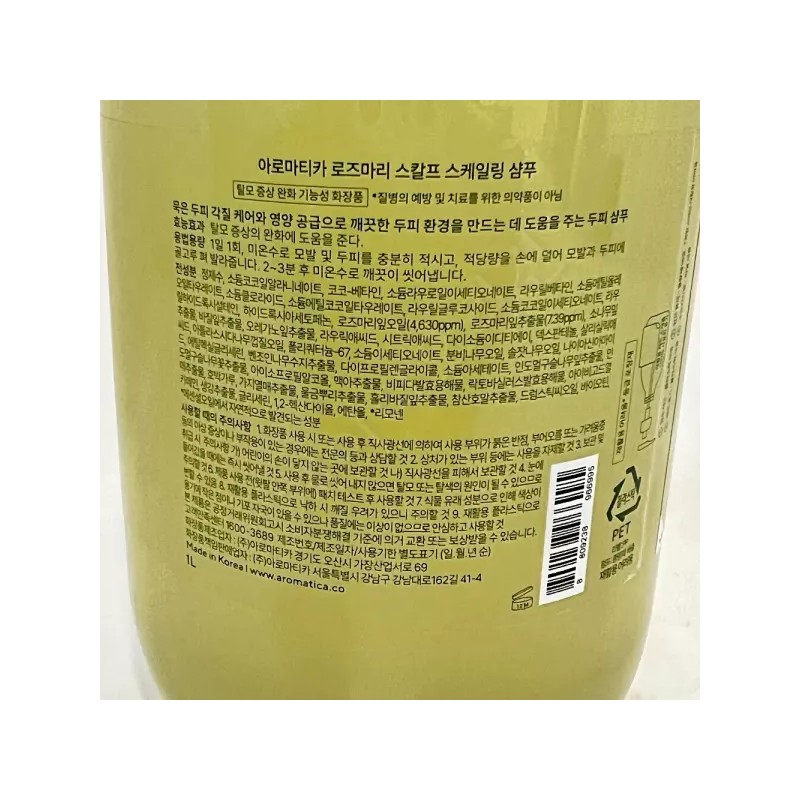 Aromatica 아로마티카 로즈마리 샴푸 1L 스칼프 스케일링 샴푸 Aromatica Rosemary