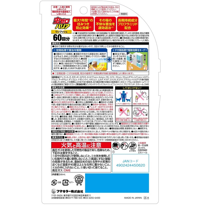 (Bulk Purchase) Bug Zero Barrier One Push x 2, 60