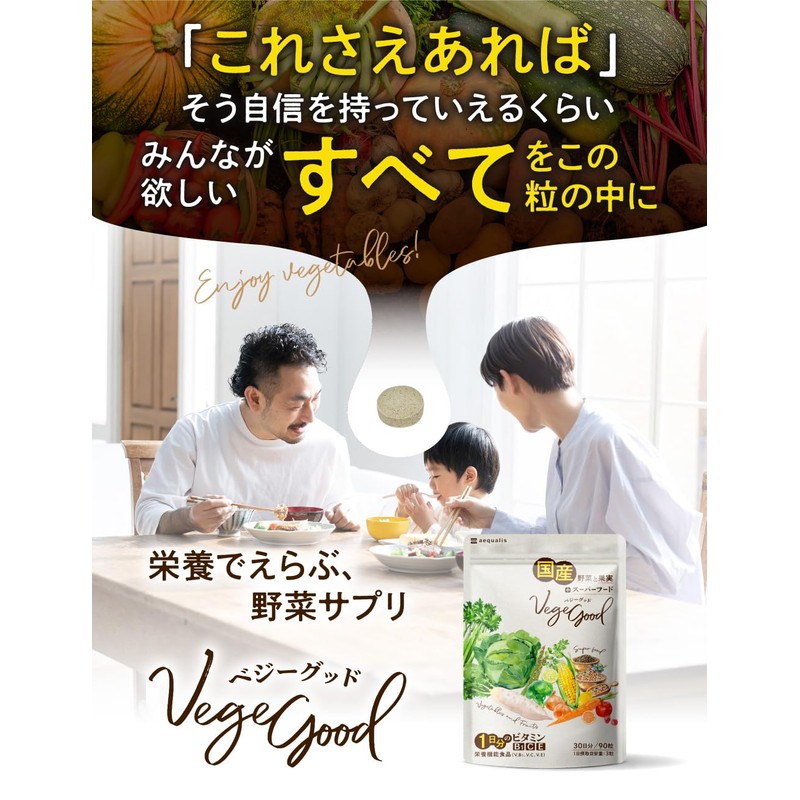 aequalis Veggie Good Domestic Vegetable Supplement 24 Types of Vegetables