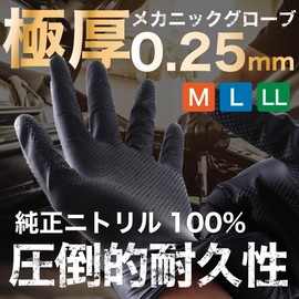 Lipropp Ultra Thick Nitrile Gloves, 0.4 fl oz (10 ml) / 0.01 inch (0.25 mm) (100% Pure Nitrile Superb Durability), 50 Pieces, Nitrile Gloves, Strong Grip, Strong Elasticity, Chemical Resistant