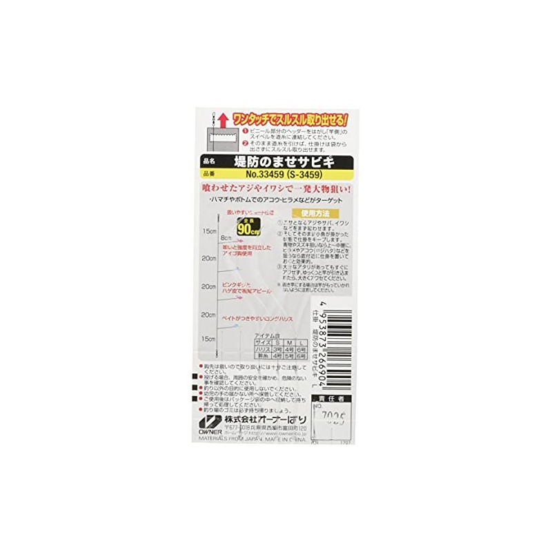 OWNER(オーナー) 堤防のませサビキ No.33459 L