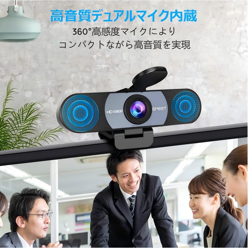 EMEET Webcam, C960, FHD 1080P, 30FPS, 2 Megapixels, 90° Wide