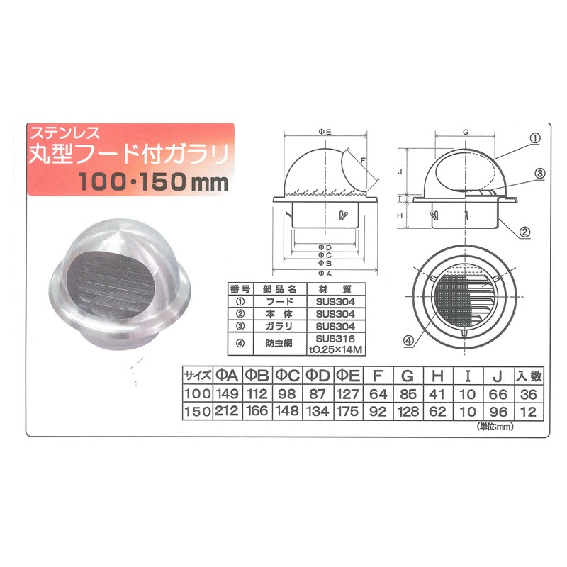 Stainless Steel Round Hooded Galari SUS304 100mm