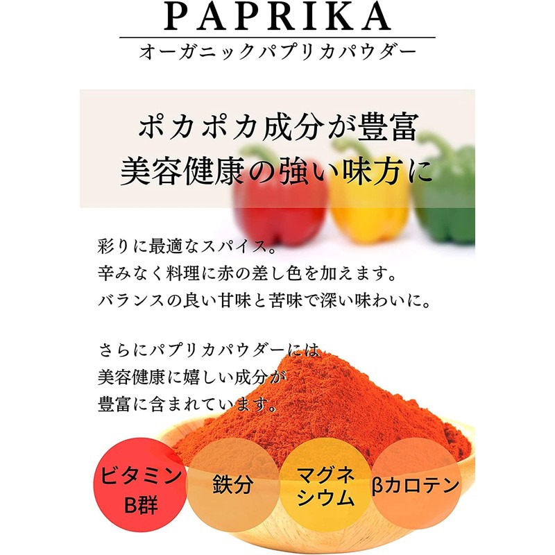 Kamakura Spices: Organic Paprika Powder, 8.8 oz (250 g), Commercial