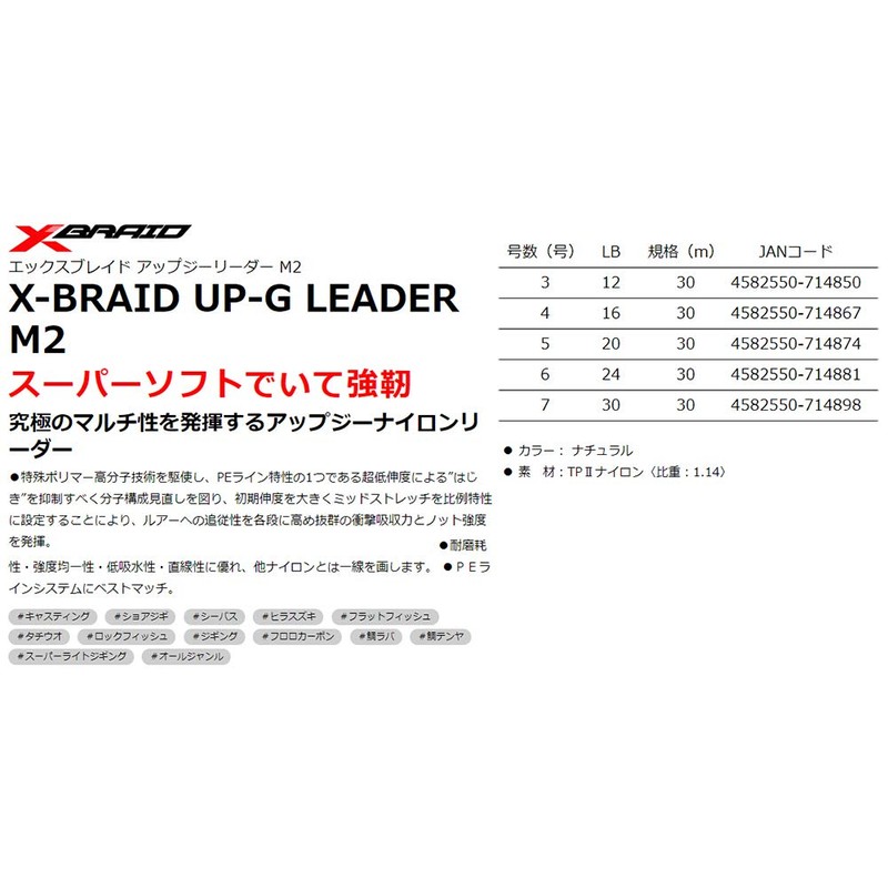 X-Braid UP-G Leader M2 Nylon 98.4 ft (30 m) No.