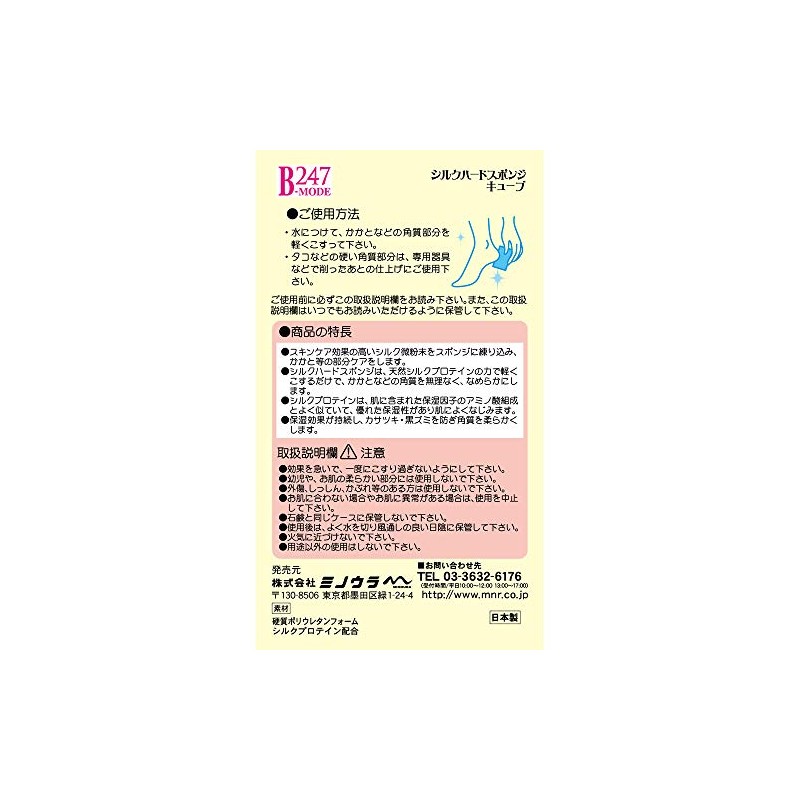 247BMODE Silk Hard Sponge Cube