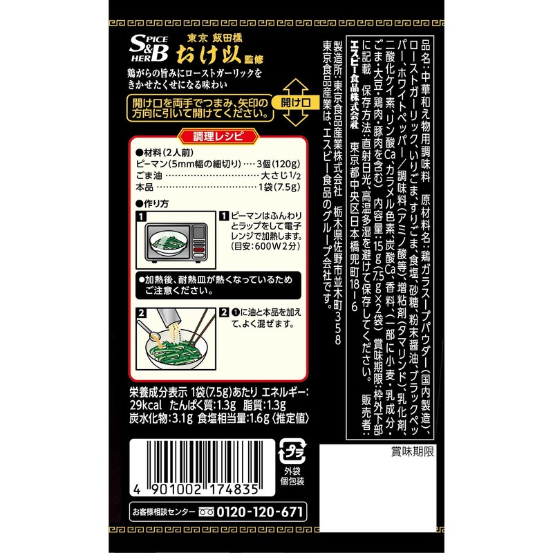 SB Foods Machiuka Seasoning Sea Salt Bell Peppers 0.5 oz