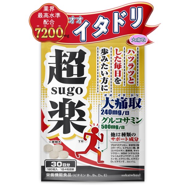 【医師監修】 イタドリ サプリメント オオイタドリ 【北海道産「大痛取」を業界最高水準7200mg配合】超sugo楽【グルコサミンｘコンドロイチンｘⅡ型コラーゲン配合】30日分