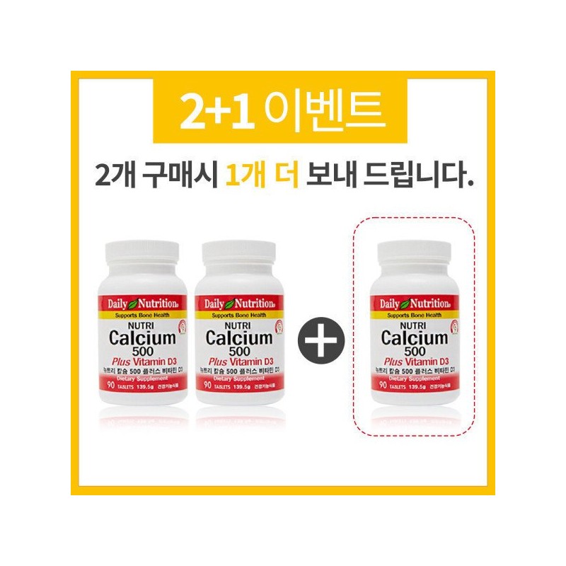 미국 뉴트리 칼슘 500 비타민D 영양제 90정 3개월분 2+1 이벤트