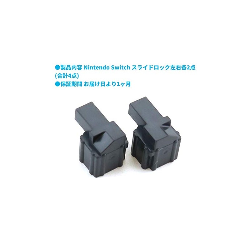 オーディオファン Switch ジョイコン用 ロックバックル 交換部品 ジョイコン Joy-Con用 左右2ペア 修理パーツ