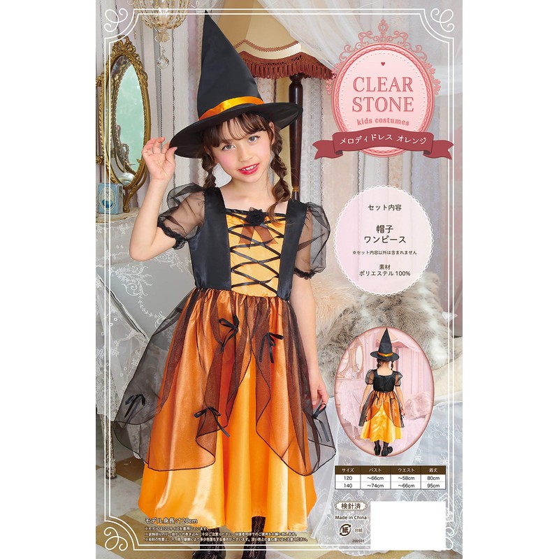 クリアストーン(Clearstone) コスプレ ハロウィン メロディドレス キッズ 120cm 女の子 オレンジ
