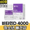Teenage High School Student Sunlight Photosynthetic Vitamin D4000 Nutrition Modern Worker Sunshine VITAMIND3 MFDs Certification High Content 4000 / 청소년 고등학생 햇빛 광합성 비타민D4000 영양제 현대인 직장인 선샤인 VITAMIND3 식약처인증 고함량 4000