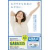 GABA335mgたっぷり１カプセルに335mg配合。１日1カプセルでお得な60日分。製薬会社サプリ