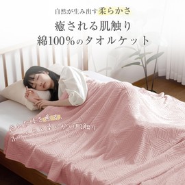 Housecover Towel Blanket, Single Blanket, 100% Cotton, Soft, Fluffy, Moisture Wicking, Reduces Discomfort Caused by Sweat and Stuffiness, Antibacterial, Odor-Resistant, Washable, Air Blanket, Quilt