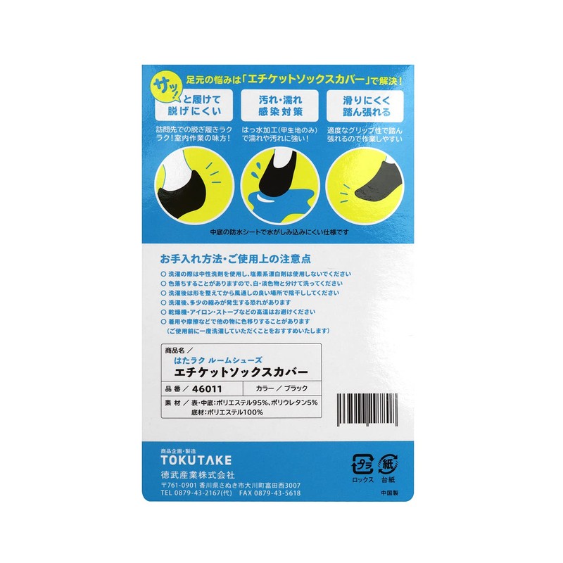 Tokutake Sangyo Hataraku Room Shoes, Etiquette Sock Cover, 10.4 -