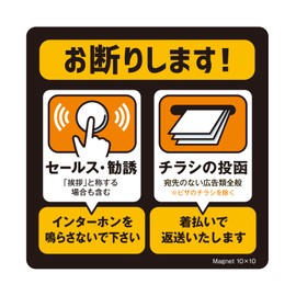 NYANDELMO ND-0354-R01-A-BK-1 Magnet, Black, 1 Piece, Icon, Entrance, Sales, Welcoming Prevention, Square, Security Door, Post, Outdoor, Waterproof,