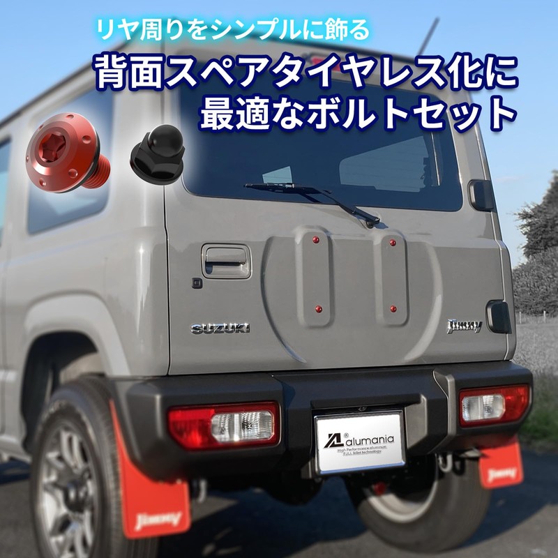 alumania Back Style Bolt Set Jimny Sierra [RED] Rear Spare